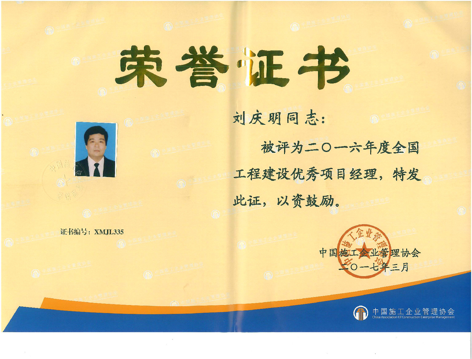 <strong>恭贺天行中国公司项目经理刘庆明喜获“2016年度全国工程建设优秀项目经理”荣誉称号(图文)(图文)</strong>
